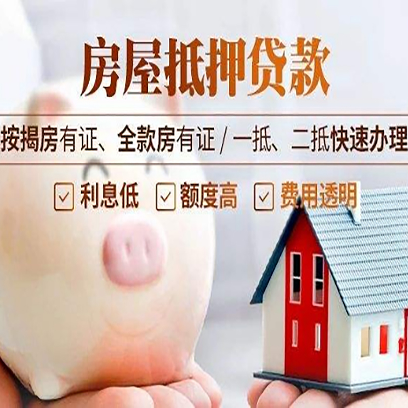 蔚县重庆房产抵押贷款办理流程及条件