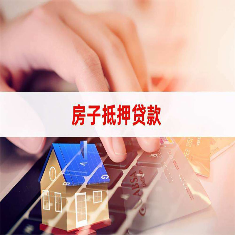 蔚县重庆房屋抵押贷款办理注意事项