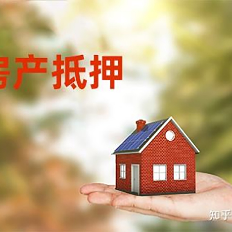 蔚县重庆房屋抵押贷款利率及额度是多少