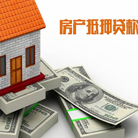蔚县房产抵押贷款怎么办理？