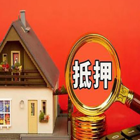蔚县房子抵押贷款的高效办理方法在这里