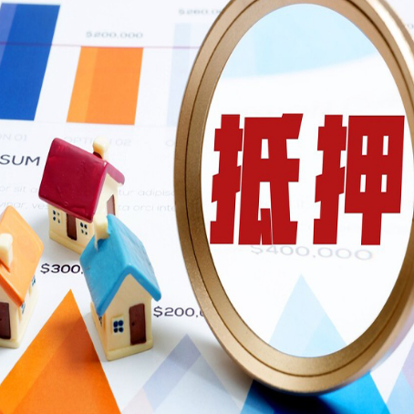 蔚县房产抵押贷款有贷款还可以吗